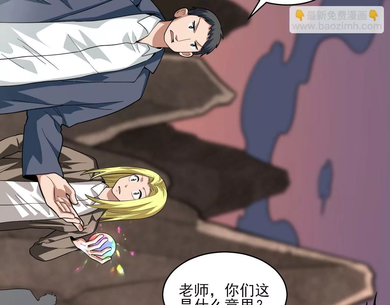 我来自虚空,第35话 夜游的邀请,第18张